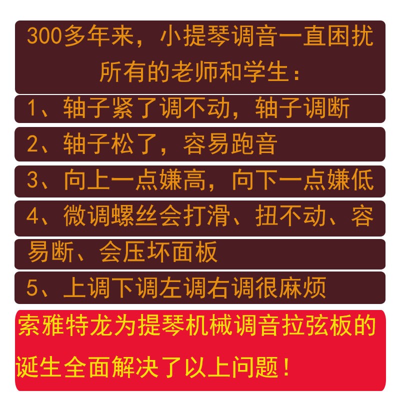 索雅特机械小提琴弦轴机械小提琴调音拉弦板机械大提琴弦轴拉板