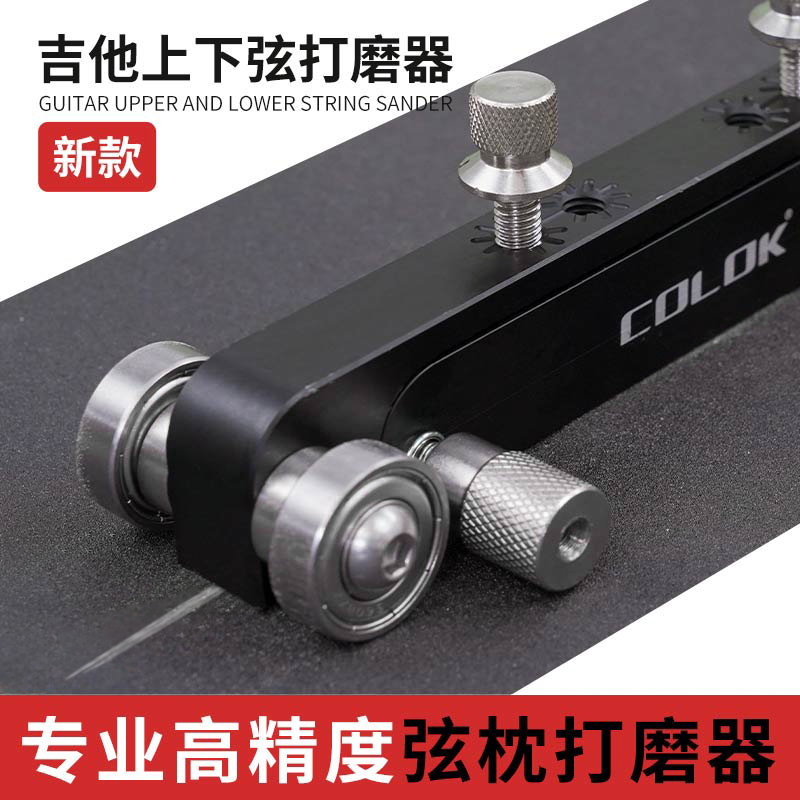 COLOK 吉他弦枕打磨器上下琴枕磨平民谣电木吉他维修工具