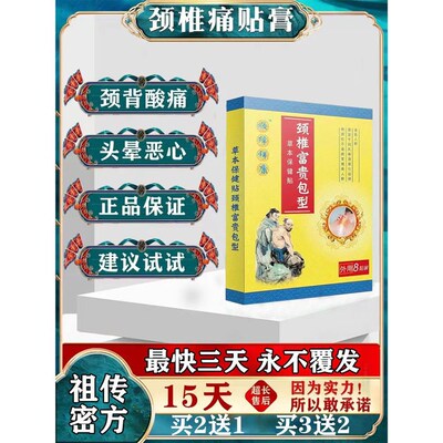 再无颈椎病【包冶好】颈s部贴颈椎压迫脖子酸痛僵硬四肢麻头疼头