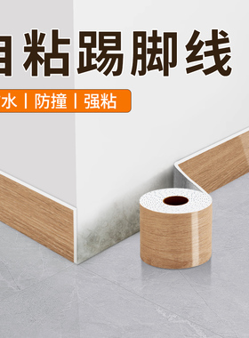 木纹踢脚线自粘防水防潮地角线实木收边条墙角包边保护条墙壁