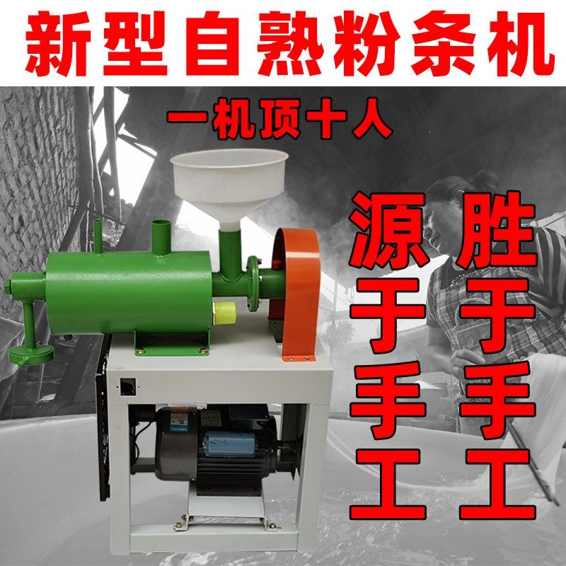 粉条全自动小型家用红薯土豆淀粉加工压粉丝器商用粉条,清洗/食品/商业设备,粉条机,淘宝优惠券,粉丝福利购,淘宝优惠卷