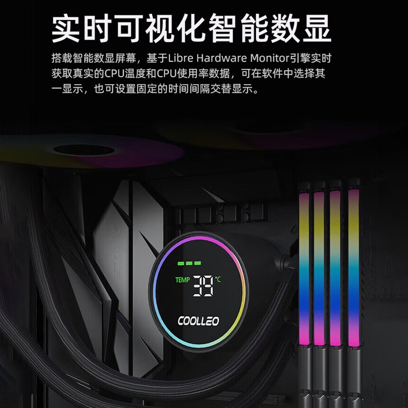 酷里奥冰灵2 0 LITE数显黑白色CPU水冷散热器1700M5库里奥
