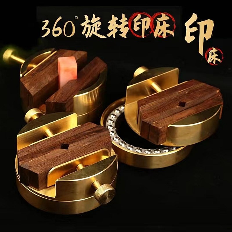 大号黄铜篆刻印床 度金属夹印章工具印台石料固定初学练习图片