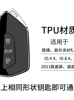 适用大众揽境钥匙ID壳ID扣款途昂装饰女尔夫包i
