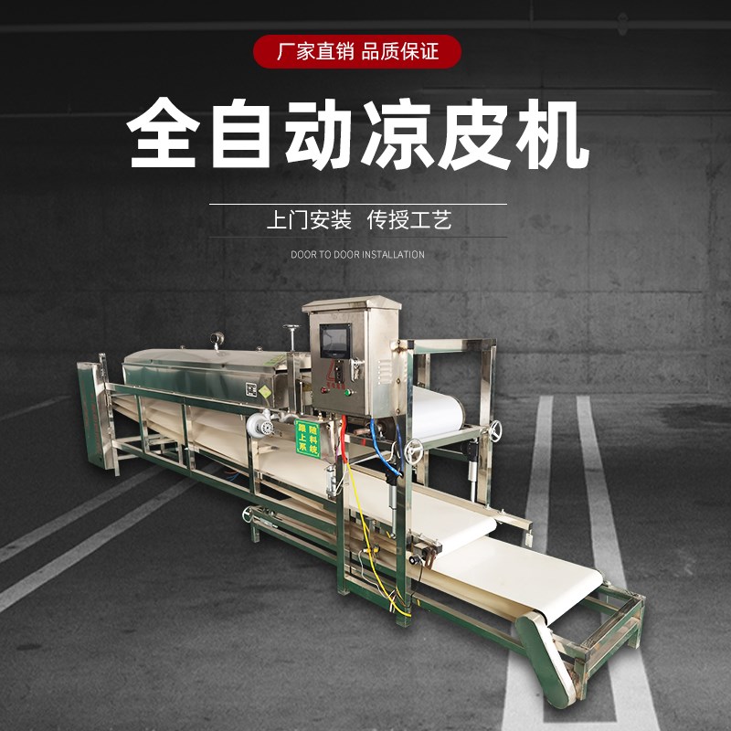 凉皮机全自动红薯粉皮机河粉机米皮机粉皮烘干设备苕皮机拉皮机