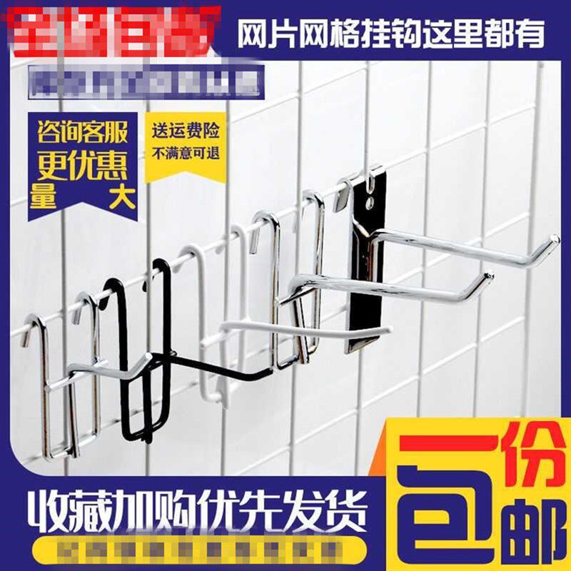 加粗银色网钩网格片挂勾饰品小卖部网架展会网片商店超市货架钩子