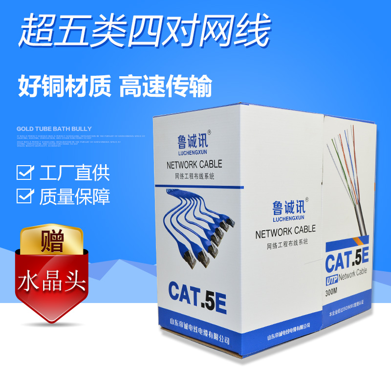 室内超五类网线UTPCAT5E四对双绞网络线高速网线300米足无氧铜