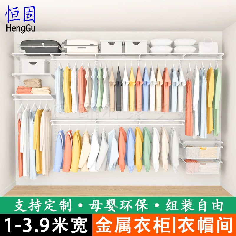恒固整体衣帽间定制开放式金属衣柜步入式砌墙衣橱储物间衣架家具