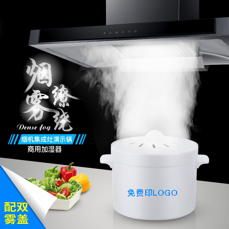 雾化烟雾锅商用演示锅大雾量加湿器试油烟机蒸汽演示锅雾化发烟锅