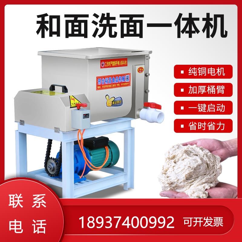 面筋洗机商用全自动不锈钢机凉皮螺旋和面洗面一体机洗面浆机器