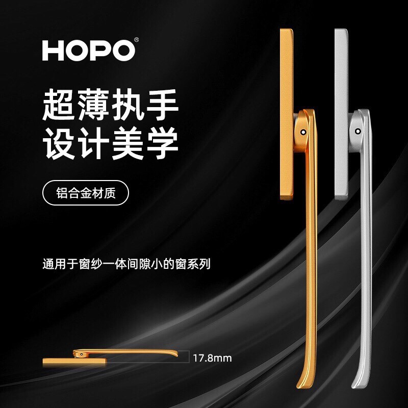 HOPO好博超薄方轴执手儿童断桥铝平开窗把手PH175