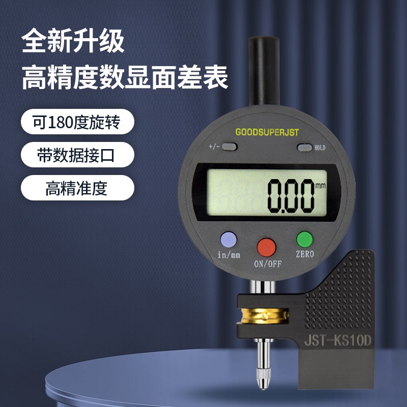 全新升级数显面差表JST-KS10D表头可旋转百分表含底座百分表0.01