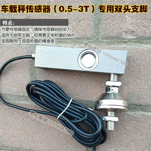 缔优博广测传感器头支脚车载电子秤称重支脚感应器支脚