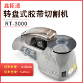 鑫拓速全自动面胶转盘圆盘切割温布胶带胶纸