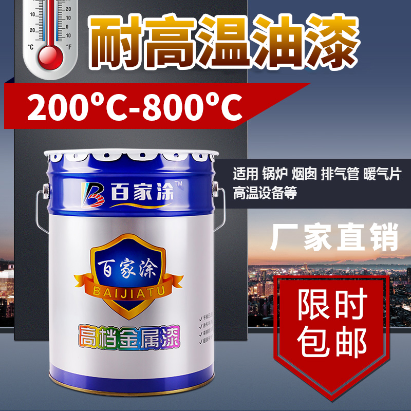 有机硅耐高温金属防锈漆发动机排气管银粉耐热暖气片专用翻新油漆