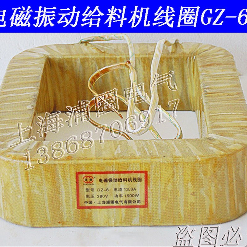 GZ6DZ6电磁振动给料机线圈GZ6F下料机线圈可开专票鹤壁型新乡型