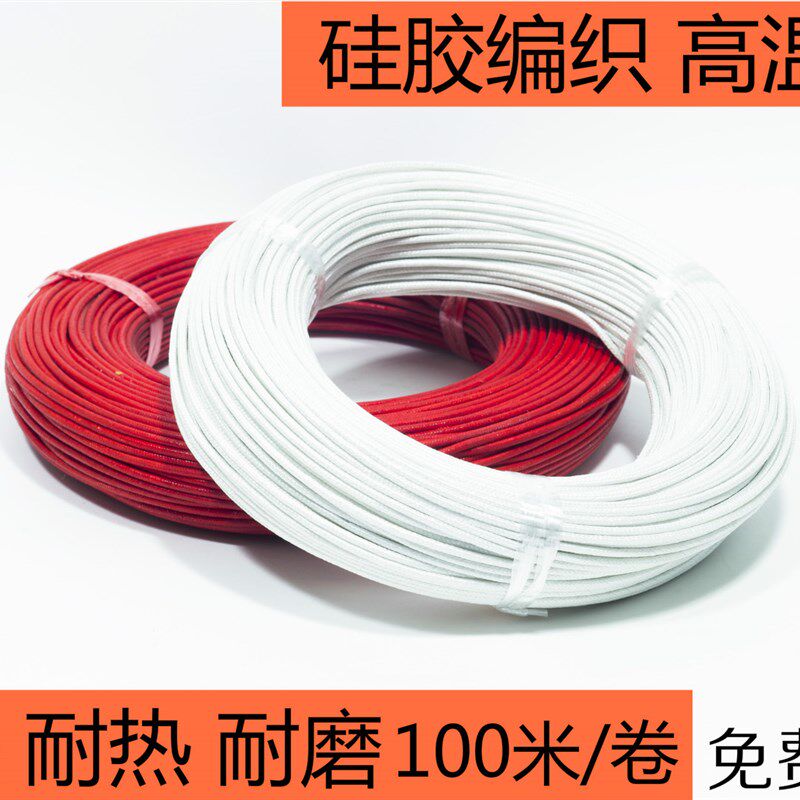 硅胶编织线GRP1平方 柔软玻璃纤维mm2 高温电线 耐热线