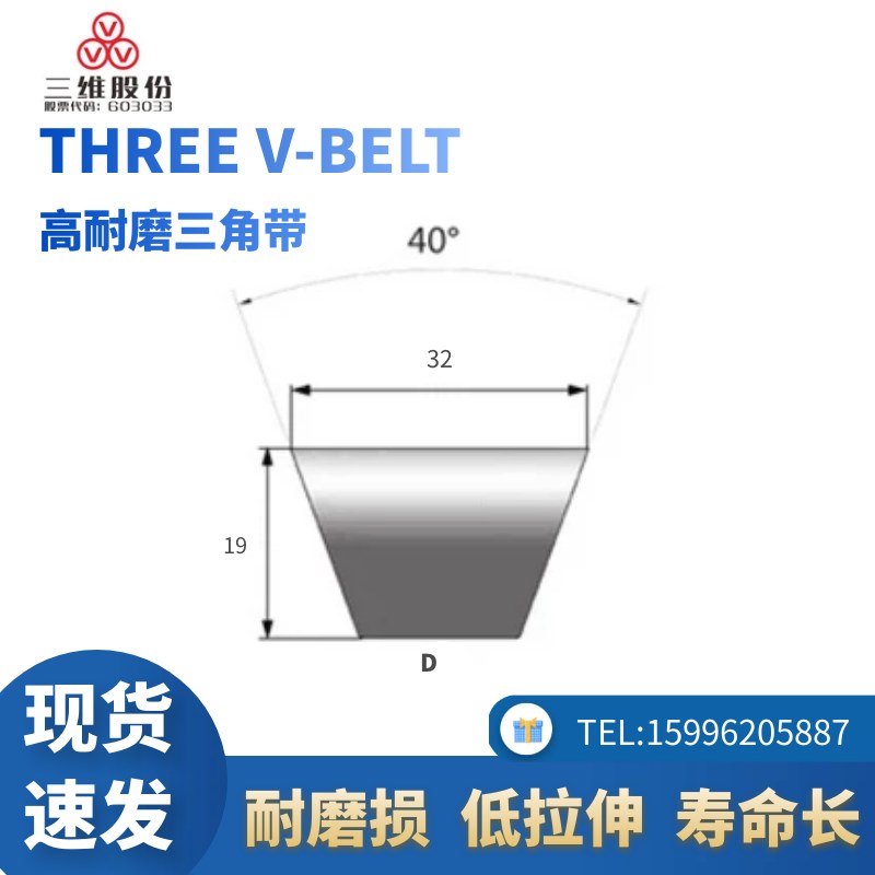浙江三维三角带D4420/D4470/D4500/D4572/D4826/D4902D4953D5000
