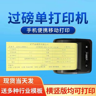 大货车过磅单打印自定义编辑手票据地磅单收据打印