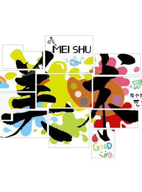 画室布置美术室画展教室装饰培训构班文化幼儿园美工室墙面环创
