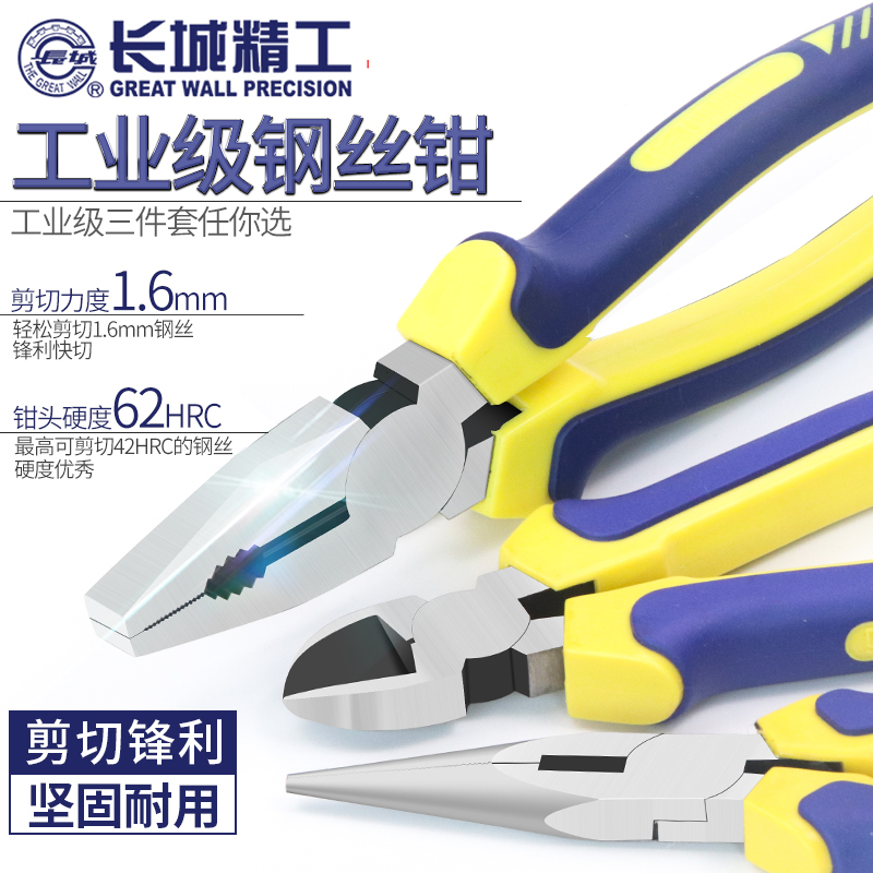 长城精工尖嘴钳6寸多功能老虎钳8寸钢丝钳工业级斜口钳子斜嘴钳