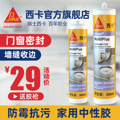 西卡玻璃胶门窗户专用墙缝抗污防霉中性硅酮耐候密封胶收边胶