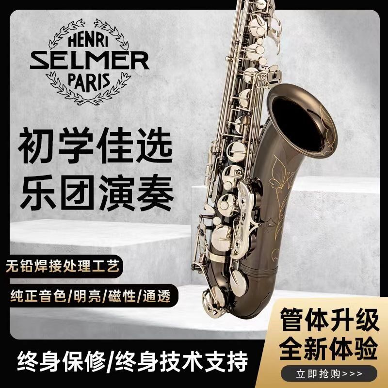 萨尔玛次中音萨克斯降b调萨克斯  5型号 乐队 专业演奏