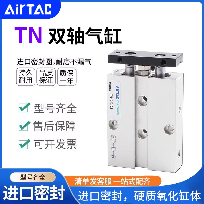 亚德客型双轴双杆气缸TN10/16/20/25/32/40/50X10X20X30X40X50X60