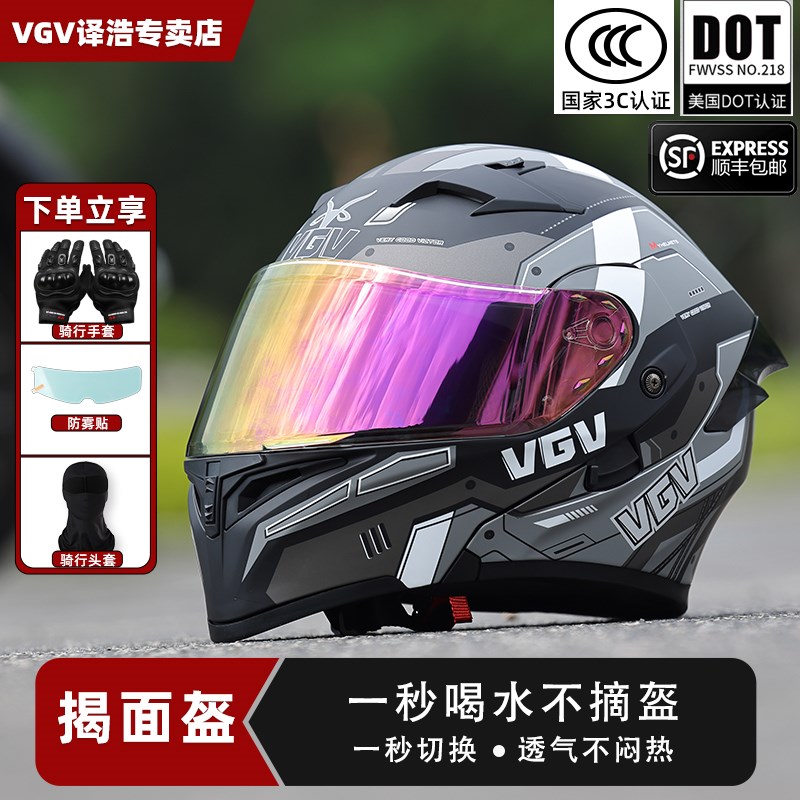 VGV摩托车头盔 男女揭面式骑行头盔夏双镜片四季通用机车安全盔帽