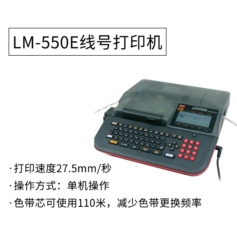 MX线号机LM-5E打码机 号码管 管 热缩管打印机LM-EZ升级
