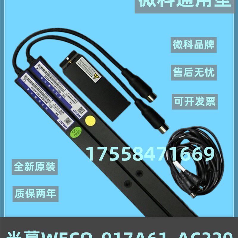 原装微科光幕WEO922 9光束通用型电梯光幕