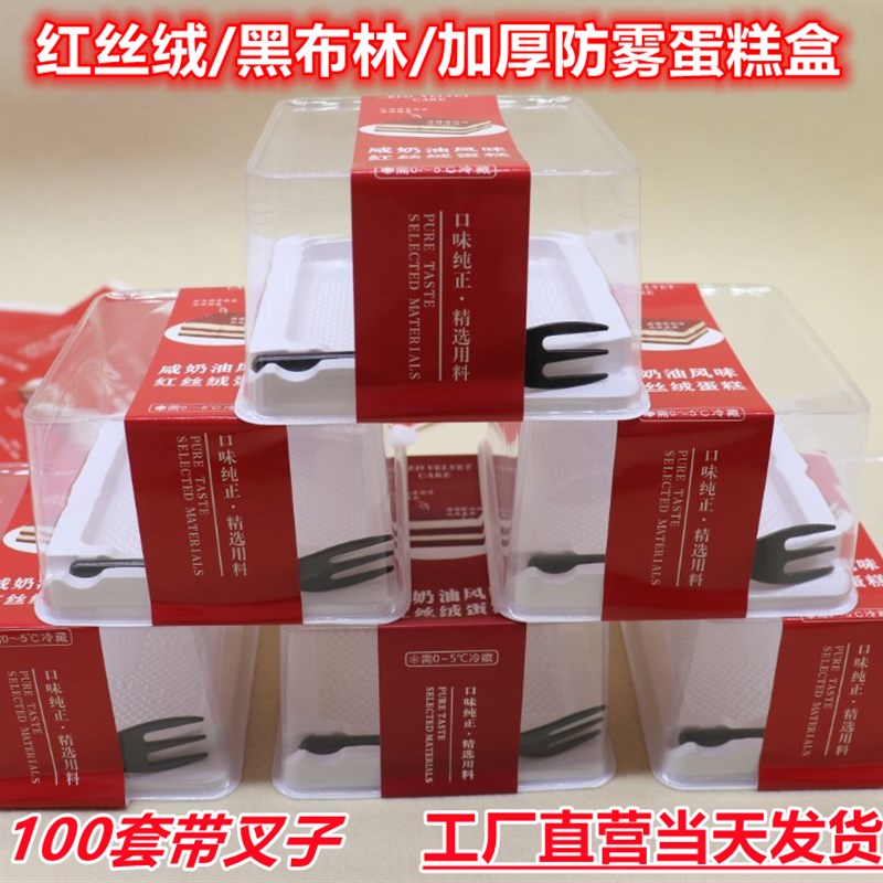 红丝绒蛋糕盒黑森林包装盒加厚防雾蛋糕切快吸塑盒烘焙包装