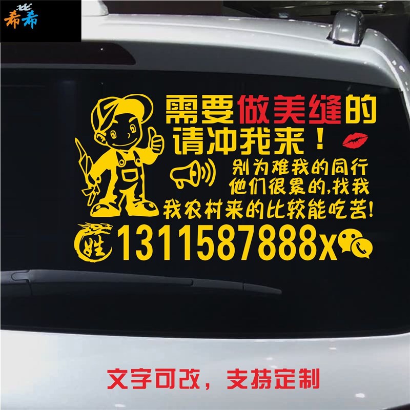 汽车后窗广告贴纸定制瓷砖美缝个性创意文字装饰订制反光防水车贴