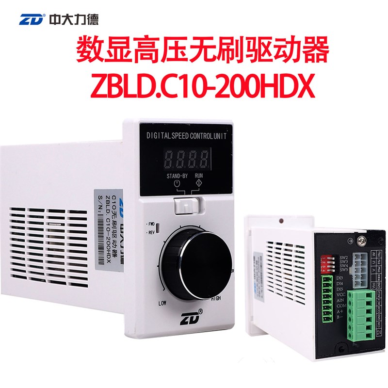 ZD中大直流无刷数显控制器驱动器ZBLD.C10-120LD/ZBLD.C10-200HD