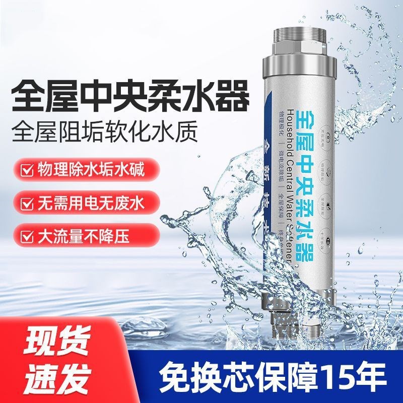 全屋中央水垢水器家用流量阻垢净水器前置无盐软水器软水机过滤器