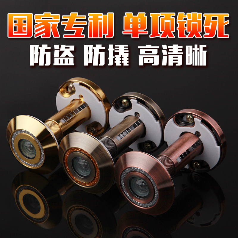 德意保猫眼门镜防盗防撬防旋家用老式防盗门猫眼通用不带门铃