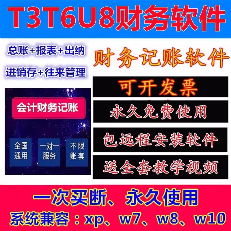 用友t3标准普及版t6t+u8财务记帐软体代理记帐软体加密锁