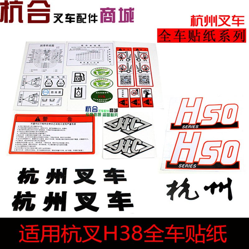 叉车HB/HB//R标签 改装车标字体 全车车贴贴纸适用杭叉