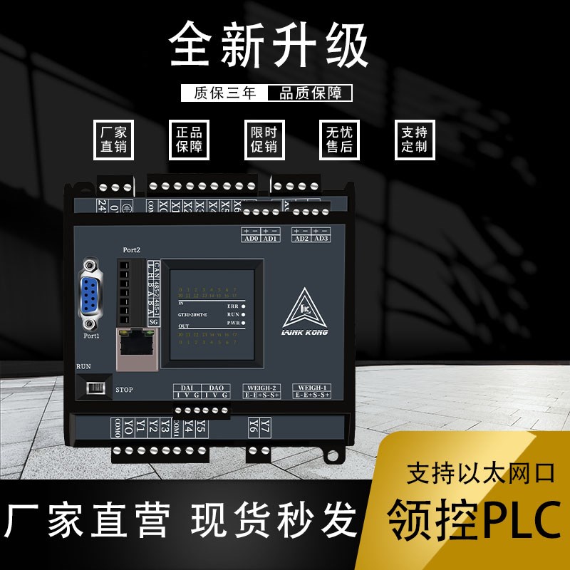 领控PLC控制器要控板兼容三菱FX3U支持温度K型PT100以太网口8轴