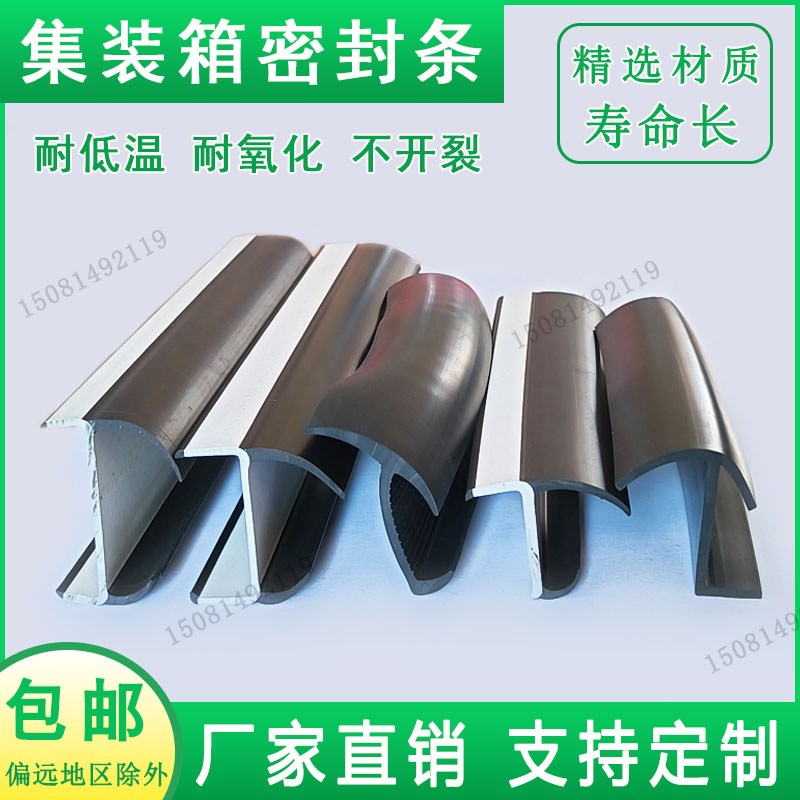 集装箱胶条货车门边压条厢式货车门密封条大箱密封胶条集装箱