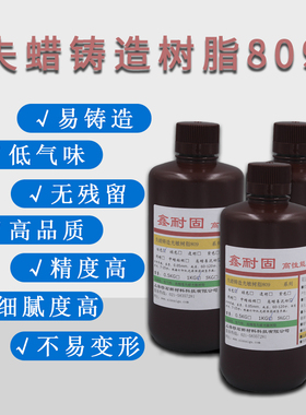 热卖鑫耐固失蜡树脂LDL型D光敏树脂易铸造无残留高光泽白蜡