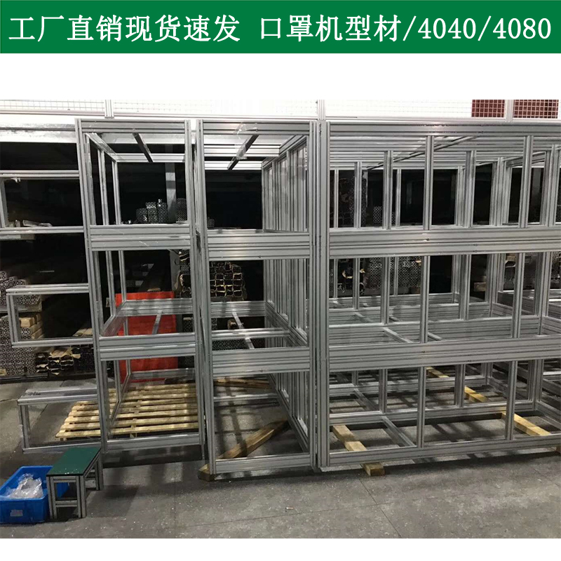 博丹利 铝型材 *中型工业铝合金N95口罩机框架流水线铝材