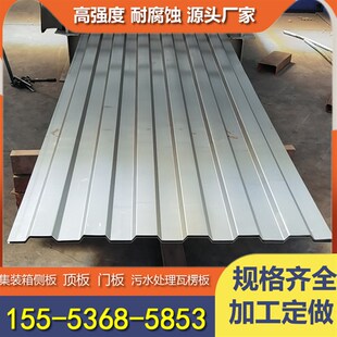 集装箱瓦楞板厂冲压顶板前端板集装箱门板镀锌八字侧板活动房墙板