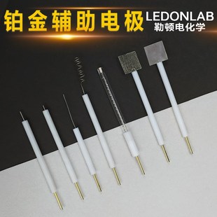 铂网电极目铂丝电极铂环电极光电实验对比电极电化学三电极体系