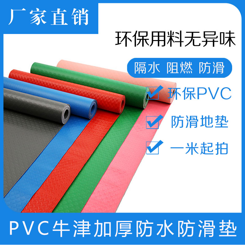pvc防水加厚牛津浴室防滑垫工厂仓库车间满铺可裁剪楼梯走廊地垫