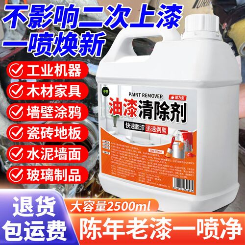 脱漆剂强力除漆水去金属油漆洗剂木家具汽车脱漆高效油漆洗剂