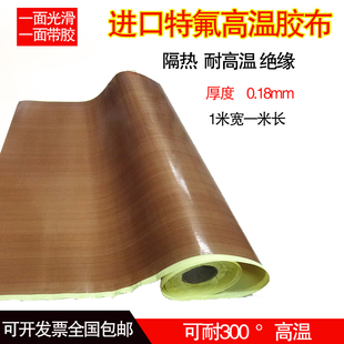铁氟龙胶带温布绝缘隔热布耐磨耐热度厚铁弗龙真空包装封口温胶布