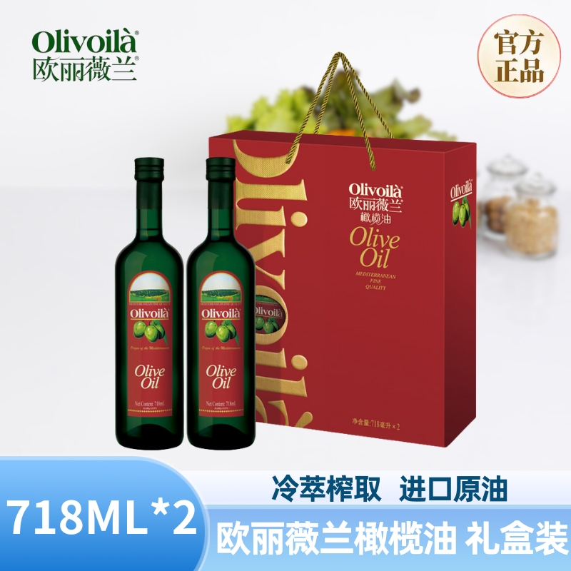 欧丽薇兰橄榄油718ml*2 礼盒装 高档礼盒食用油团购中秋送礼