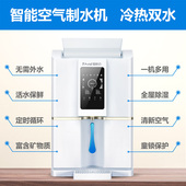 福能达冷热空气制水台式 净水器即热直饮水商用过净水