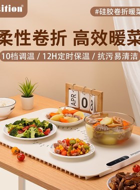 iion加热保温家用硅胶暖菜板热板杯垫调温恒温杯